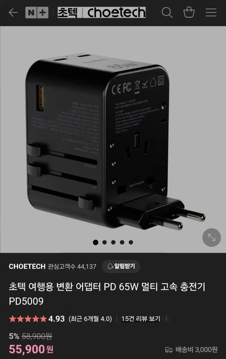 초텍 여행용 변환 어댑터 PD 65W 멀티 고속 충전기 PD5009